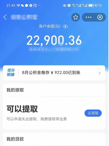 七台河怎么取5000公积金（公积金提取8400教程）